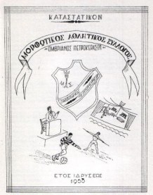 ΤΟ ΕΞΩΦΥΛΛΟ ΤΟΥ ΠΡΩΤΟΥ ΚΑΤΑΣΤΑΤΙΚΟΥ